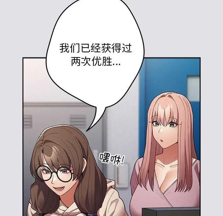 游戏规则我来定 - 第86話 - page 143
