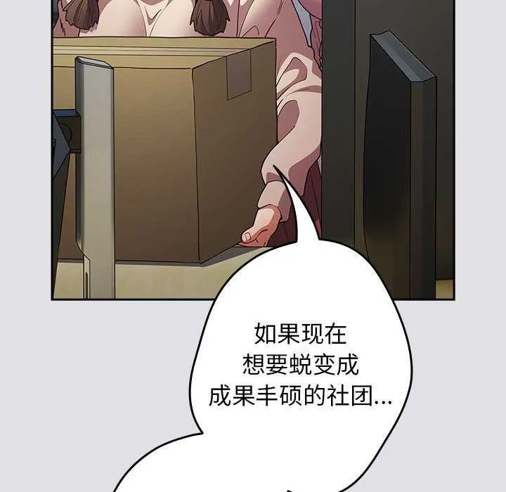 游戏规则我来定 - 第86話 - page 144