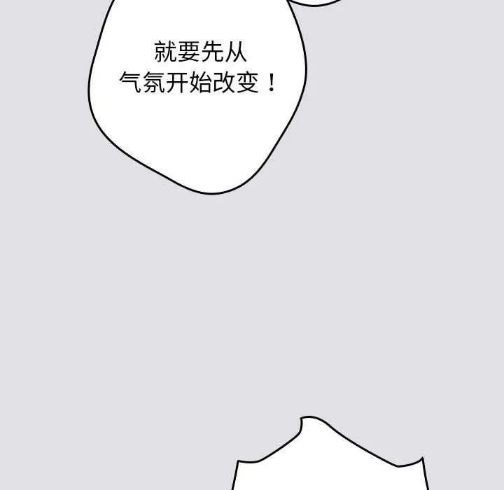 游戏规则我来定 - 第86話 - page 145