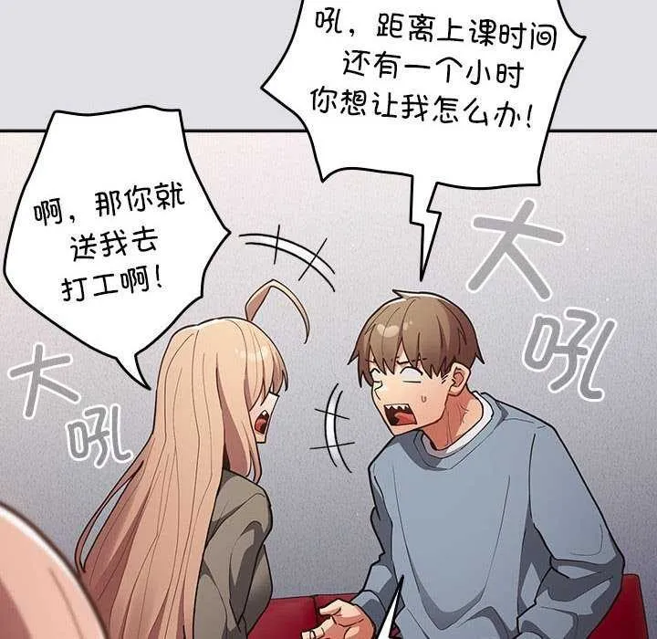 游戏规则我来定 - 第86話 - page 146