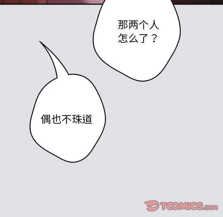 游戏规则我来定 - 第86話 - page 148