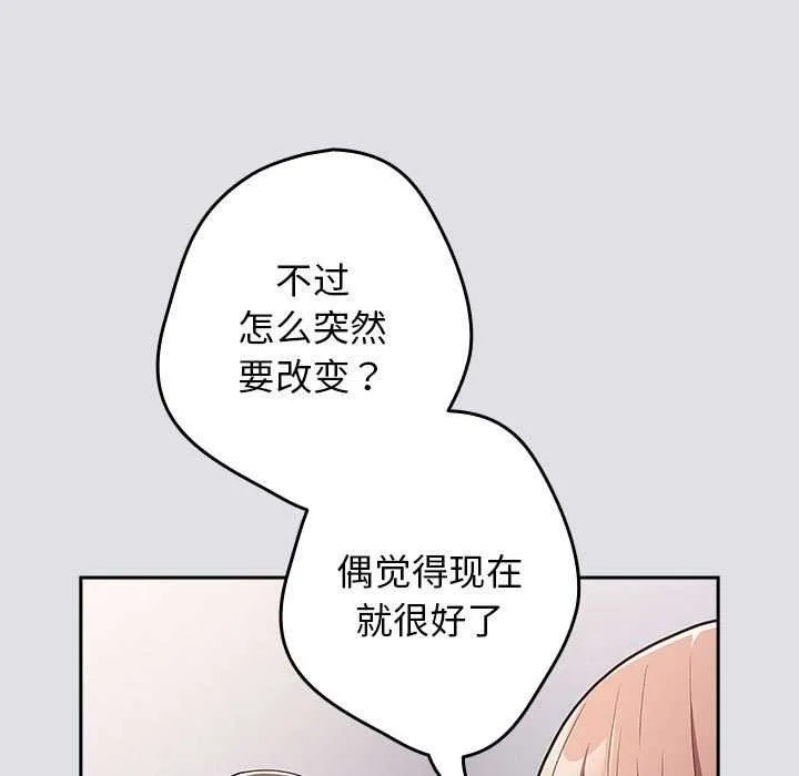 游戏规则我来定 - 第86話 - page 149