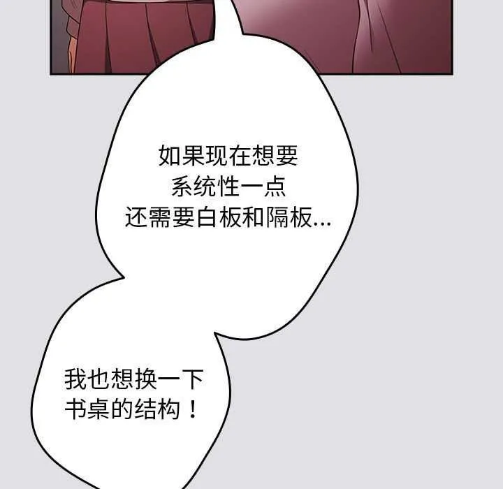 游戏规则我来定 - 第86話 - page 151