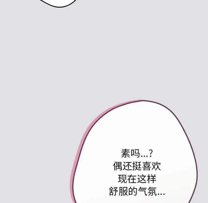游戏规则我来定 - 第86話 - page 152