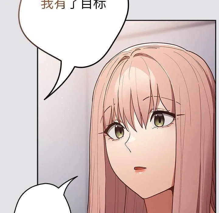 游戏规则我来定 - 第86話 - page 155