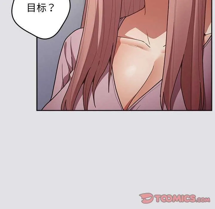 游戏规则我来定 - 第86話 - page 156
