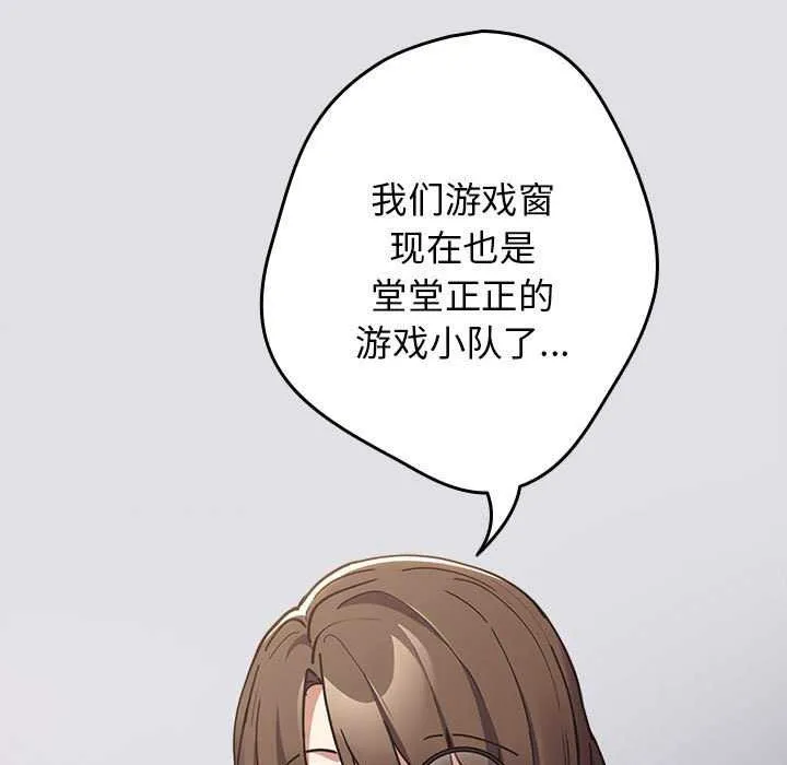 游戏规则我来定 - 第86話 - page 157