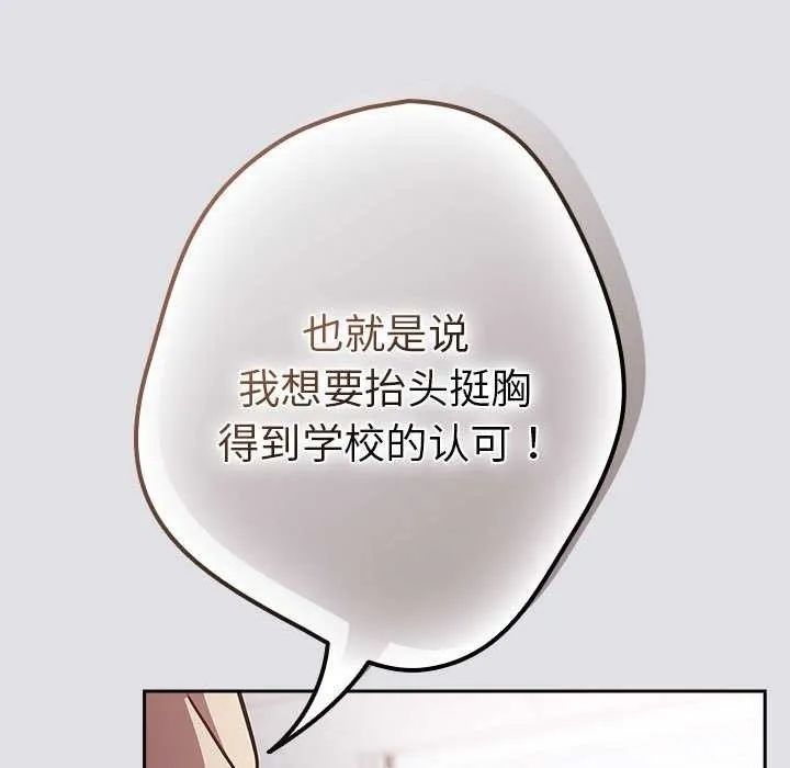 游戏规则我来定 - 第86話 - page 161