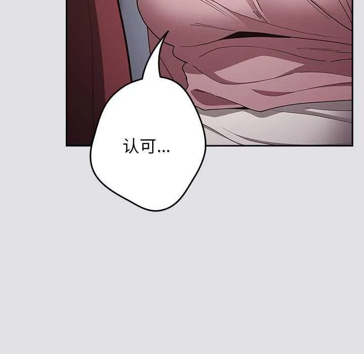 游戏规则我来定 - 第86話 - page 163