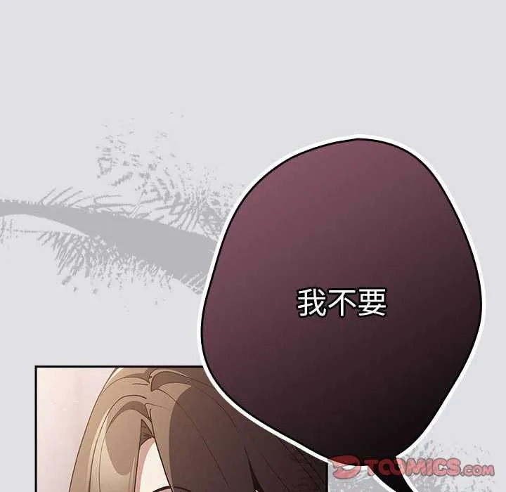 游戏规则我来定 - 第86話 - page 164