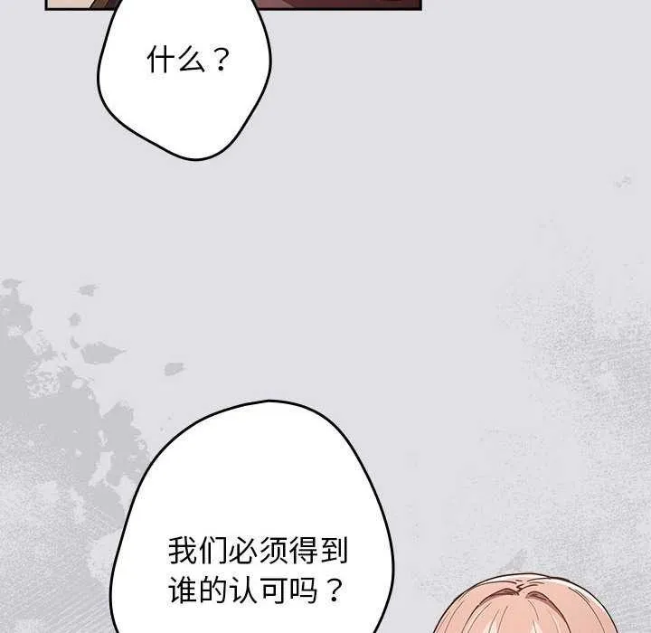 游戏规则我来定 - 第86話 - page 166