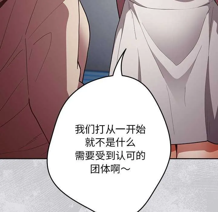 游戏规则我来定 - 第86話 - page 168