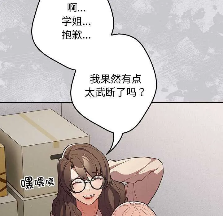 游戏规则我来定 - 第86話 - page 171