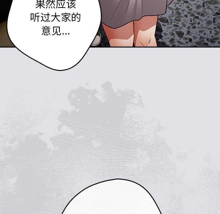 游戏规则我来定 - 第86話 - page 173