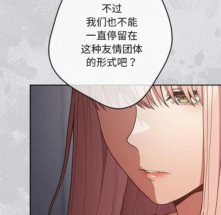 游戏规则我来定 - 第86話 - page 174