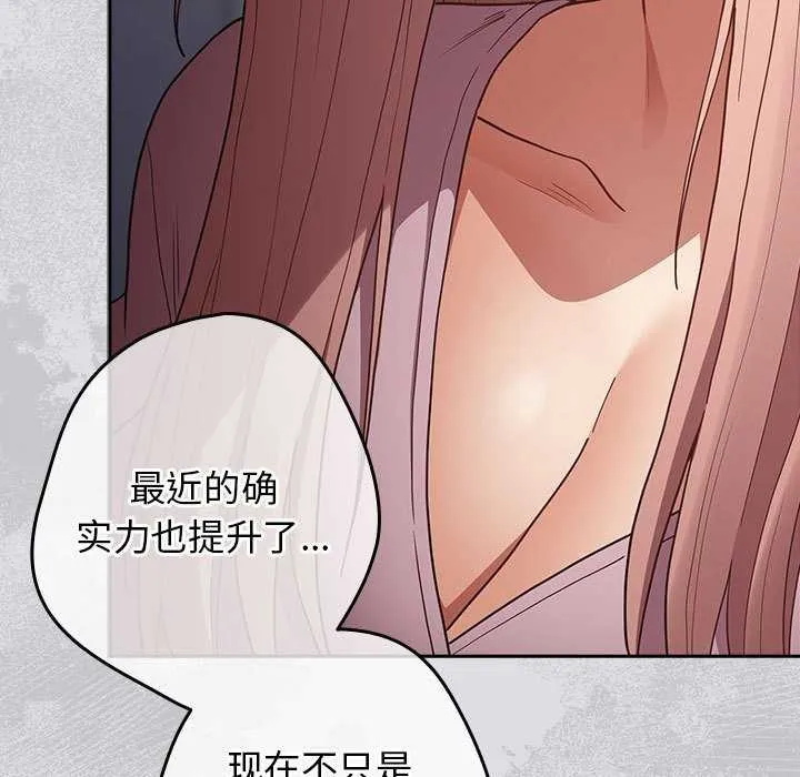 游戏规则我来定 - 第86話 - page 175
