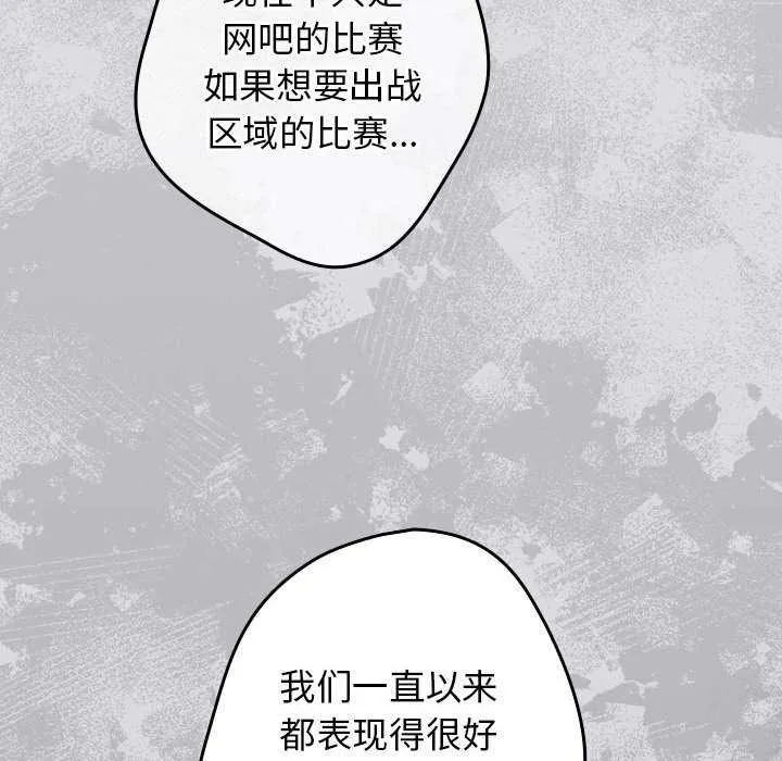 游戏规则我来定 - 第86話 - page 176