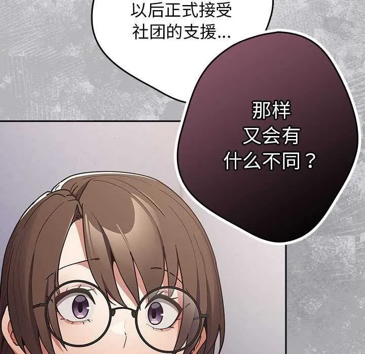 游戏规则我来定 - 第86話 - page 177
