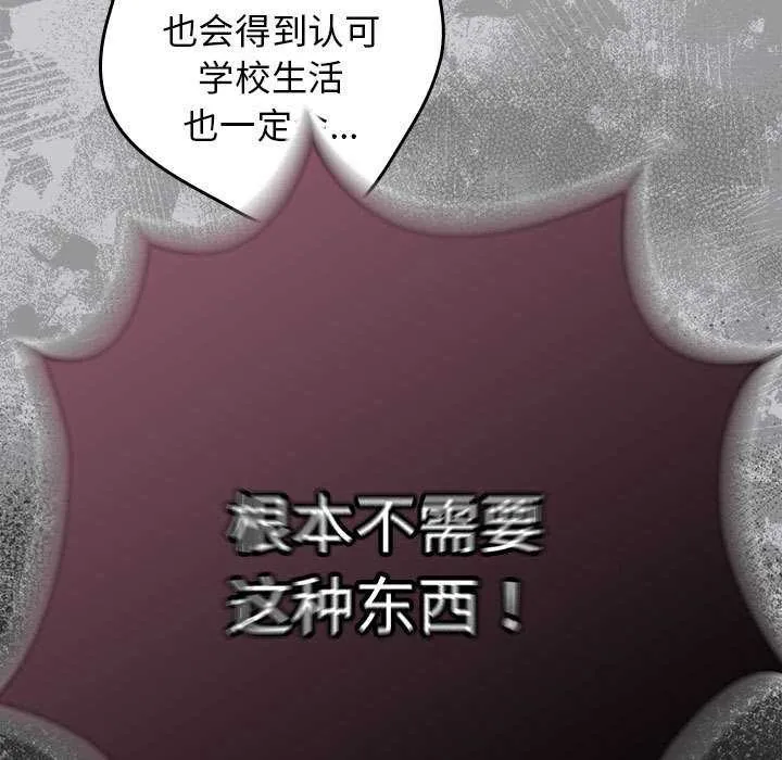 游戏规则我来定 - 第86話 - page 179