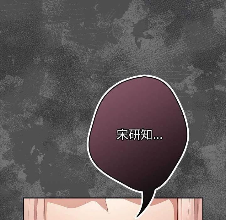 游戏规则我来定 - 第86話 - page 182