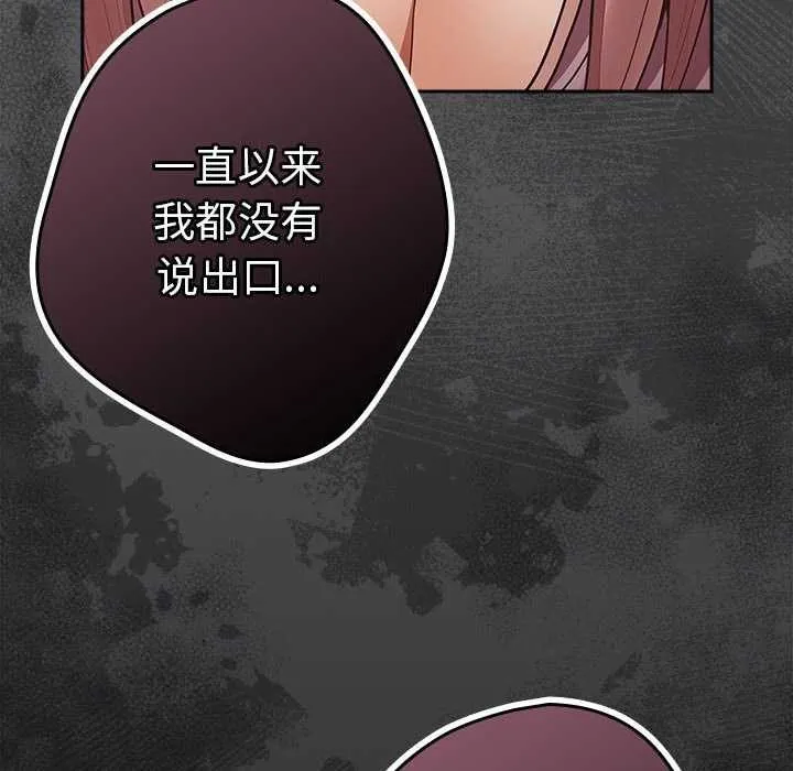 游戏规则我来定 - 第86話 - page 184