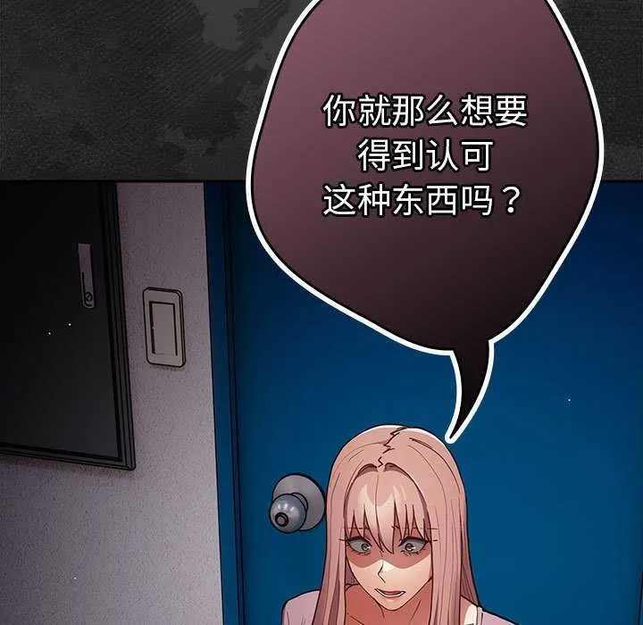 游戏规则我来定 - 第86話 - page 185
