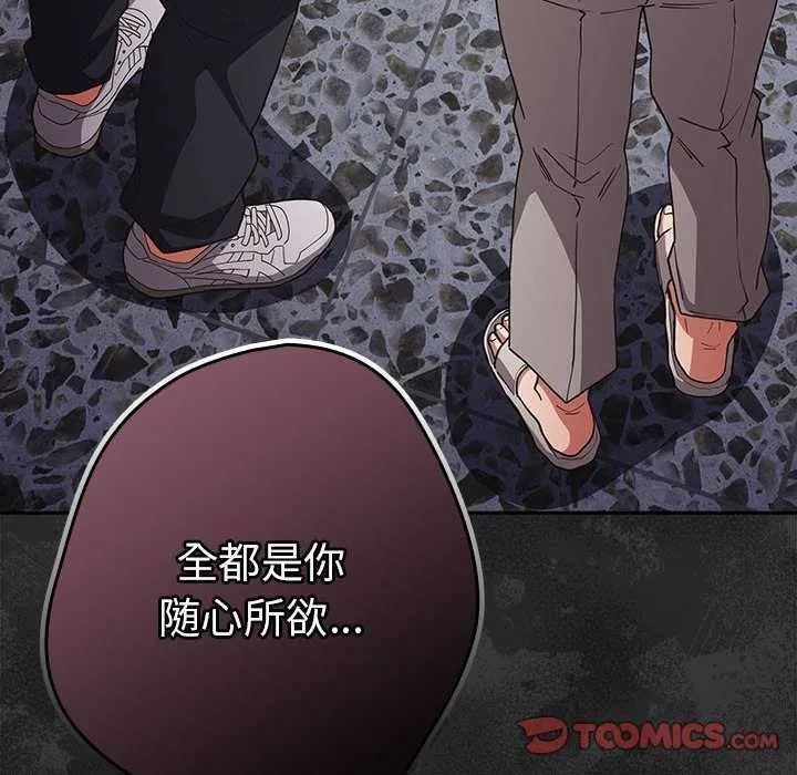 游戏规则我来定 - 第86話 - page 188