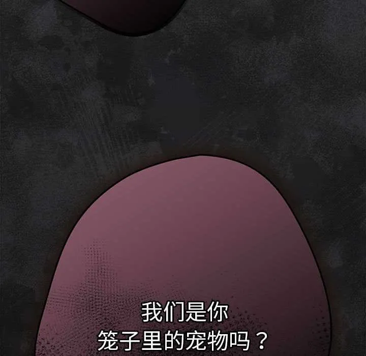 游戏规则我来定 - 第86話 - page 189