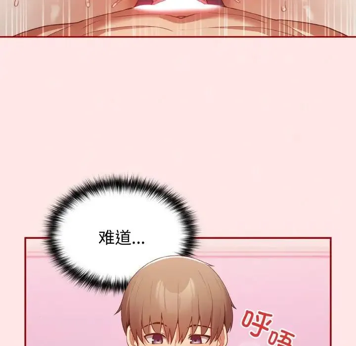 游戏规则我来定 - 第36話 - page 8