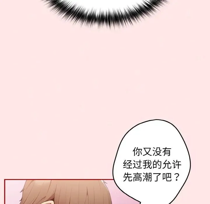 游戏规则我来定 - 第36話 - page 11