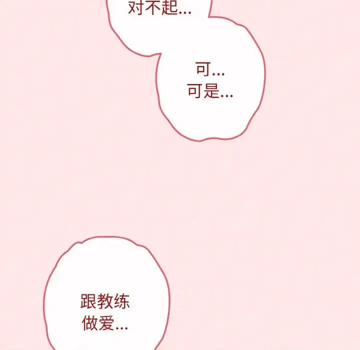 游戏规则我来定 - 第36話 - page 13