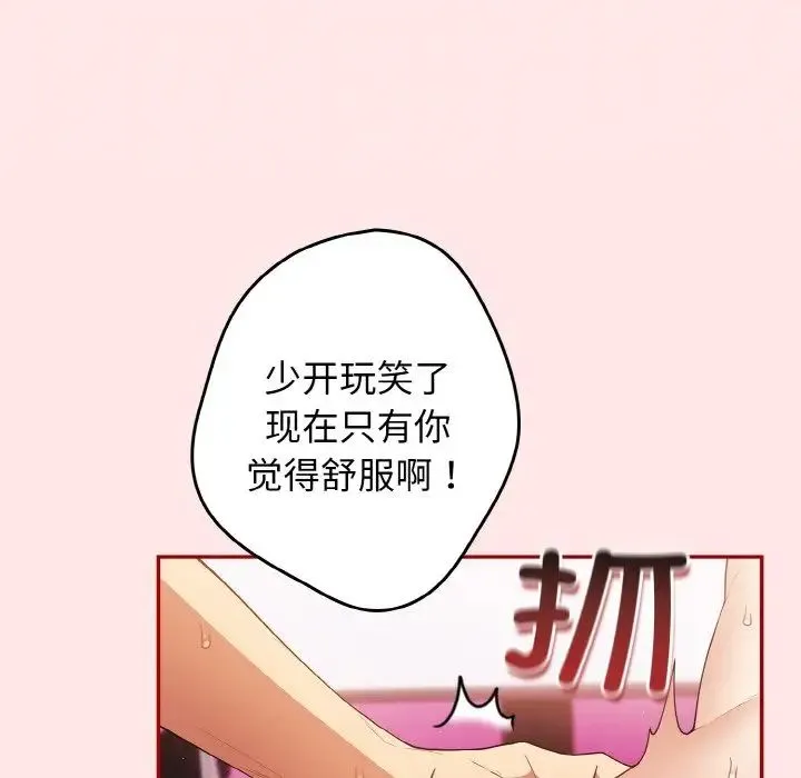 游戏规则我来定 - 第36話 - page 19