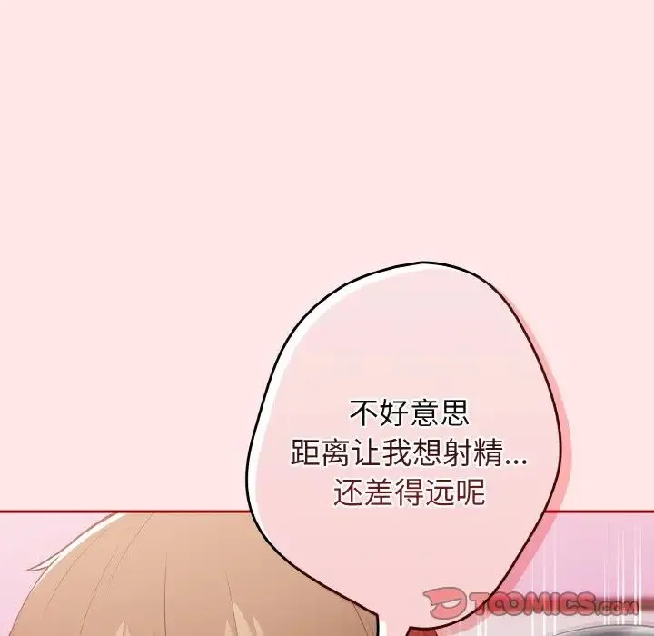 游戏规则我来定 - 第36話 - page 21