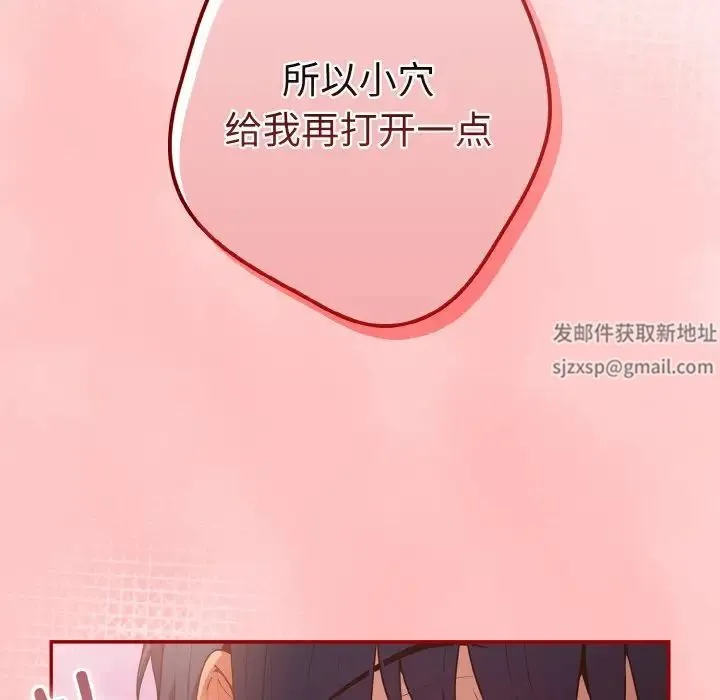 游戏规则我来定 - 第36話 - page 24