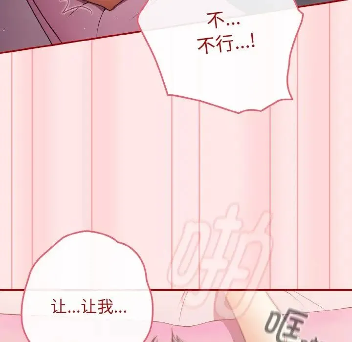 游戏规则我来定 - 第36話 - page 33