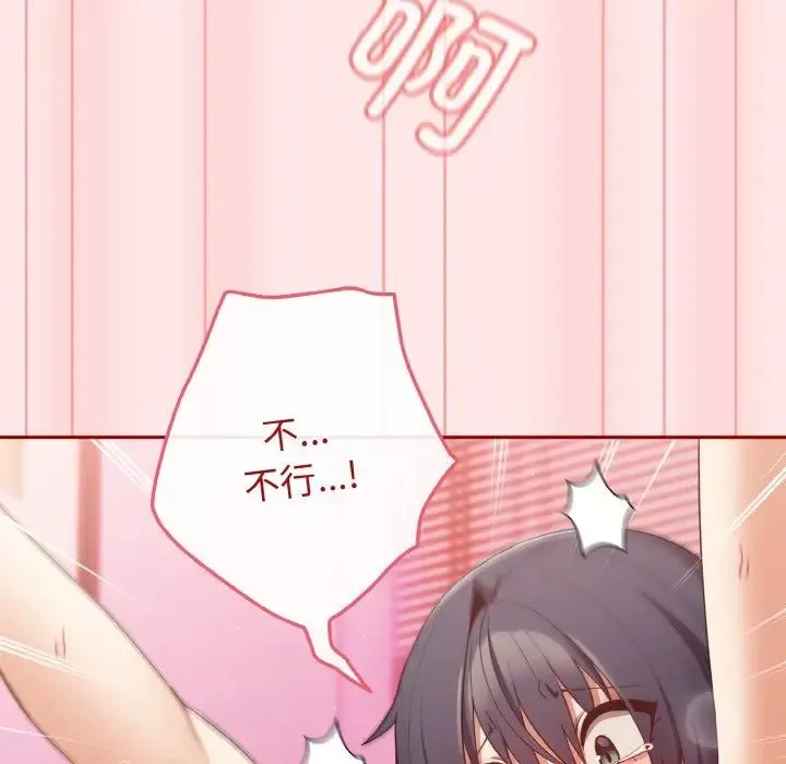 游戏规则我来定 - 第36話 - page 44