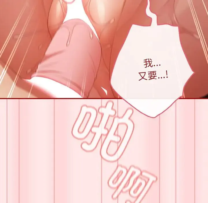 游戏规则我来定 - 第36話 - page 46