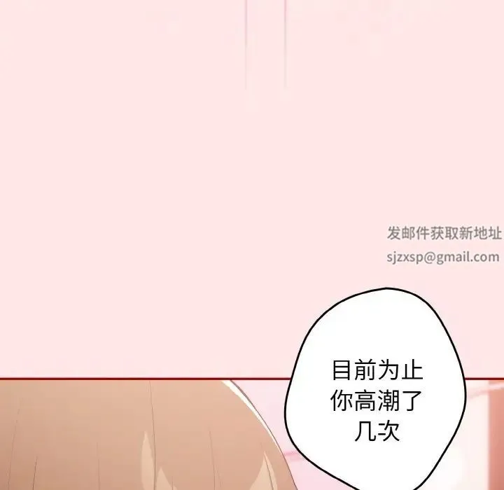 游戏规则我来定 - 第36話 - page 51