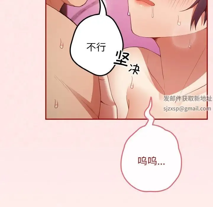 游戏规则我来定 - 第36話 - page 56