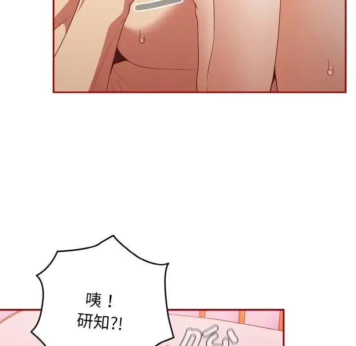 游戏规则我来定 - 第36話 - page 64