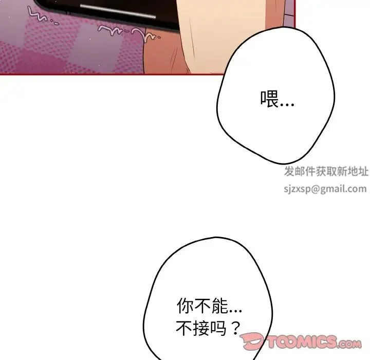 游戏规则我来定 - 第36話 - page 66