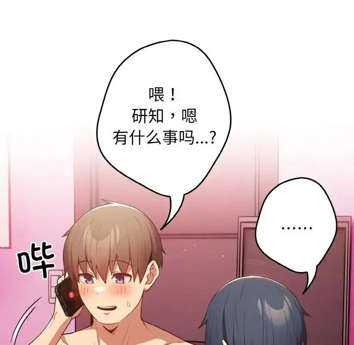 游戏规则我来定 - 第36話 - page 69