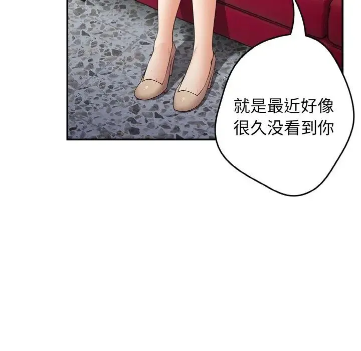 游戏规则我来定 - 第36話 - page 73