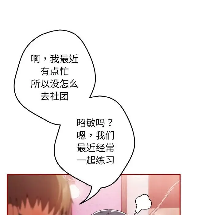 游戏规则我来定 - 第36話 - page 74