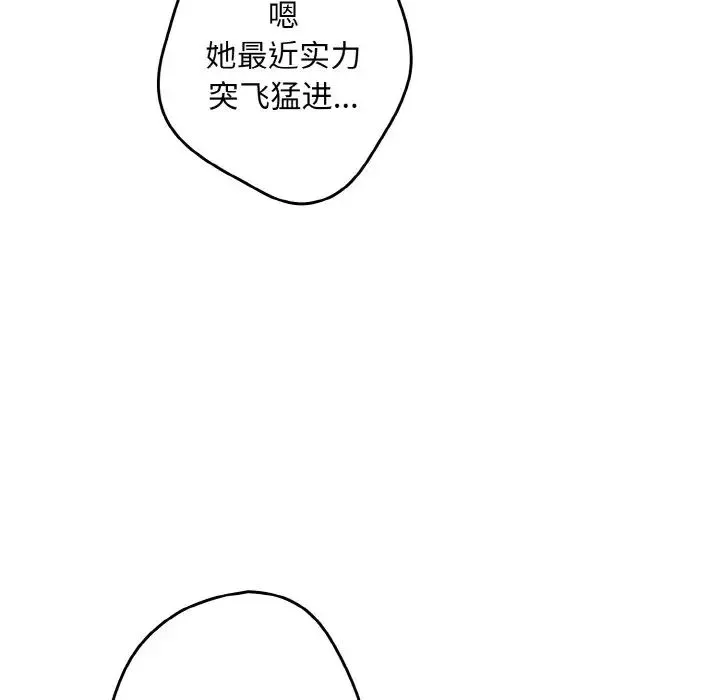 游戏规则我来定 - 第36話 - page 76