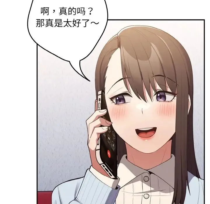 游戏规则我来定 - 第36話 - page 77