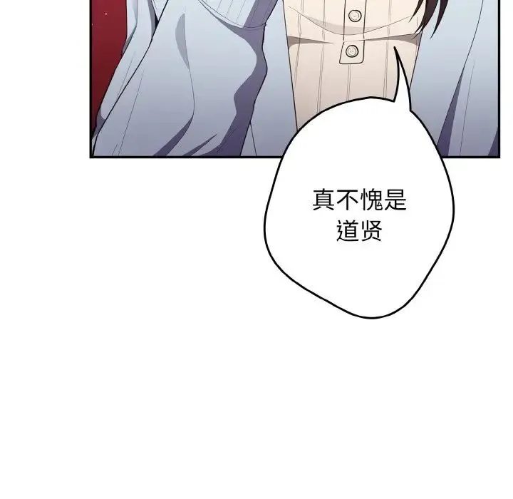 游戏规则我来定 - 第36話 - page 78