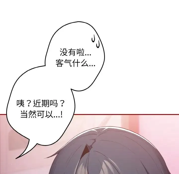 游戏规则我来定 - 第36話 - page 79