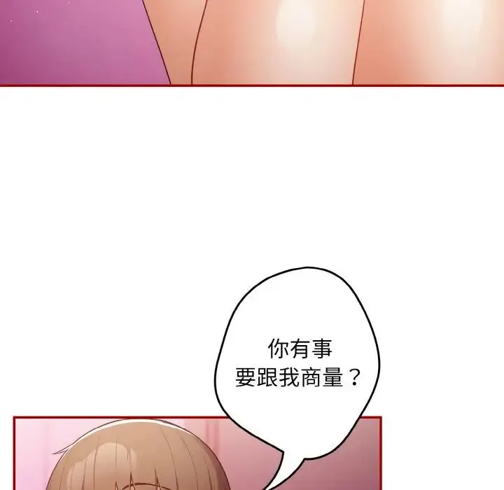 游戏规则我来定 - 第36話 - page 81