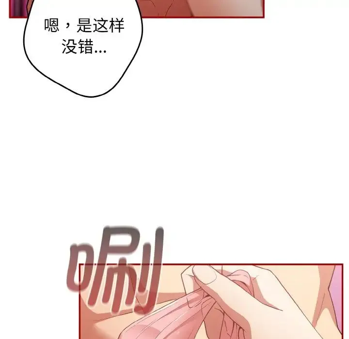 游戏规则我来定 - 第36話 - page 83